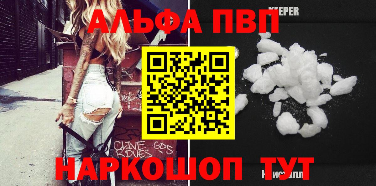 Alpha PVP крисы CK  Alpha PVP  Ноябрьск  Alpha PVP кристаллы  Вход с VPN  А ПВП Crystall 
