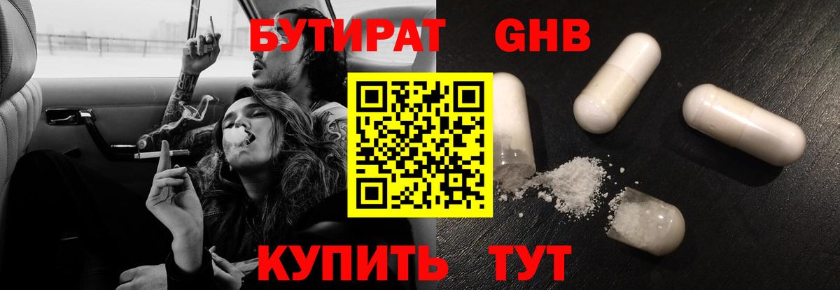 БУТИРАТ BDO  Вход с VPN  Ноябрьск 