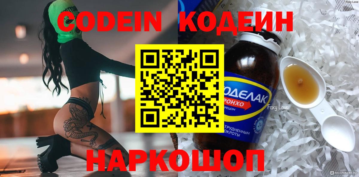 Кодеиновый сироп Lean напиток Lean (лин)  Вход с VPN  Кодеин Purple Drank  Ноябрьск 