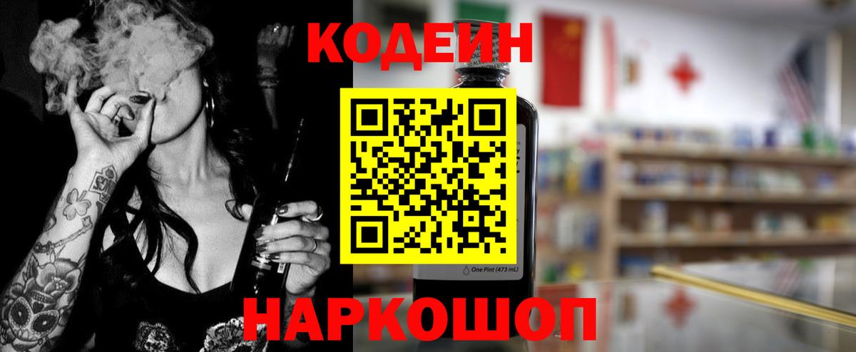 Кодеиновый сироп Lean напиток Lean (лин) Ноябрьск