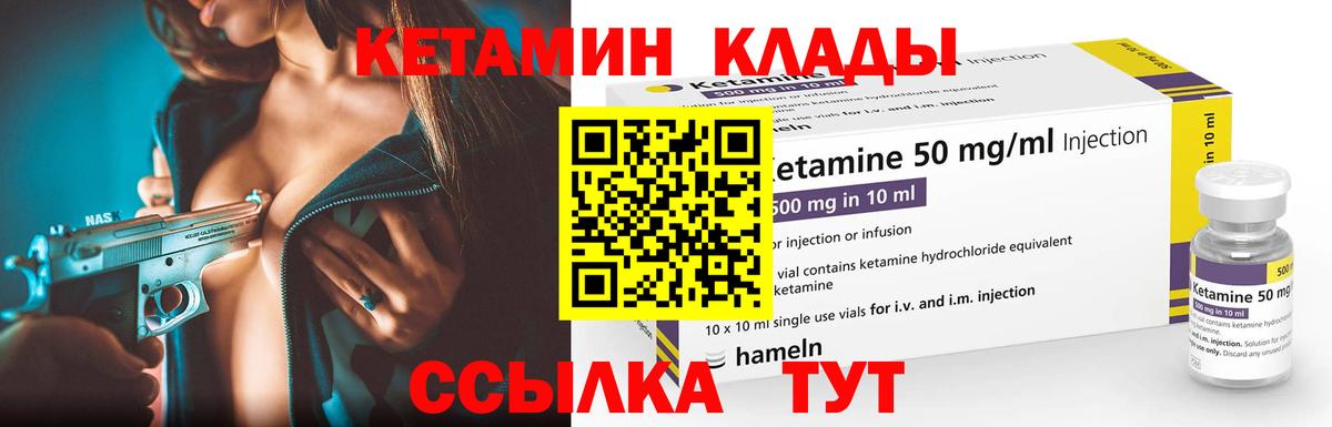 Кетамин ketamine Ноябрьск