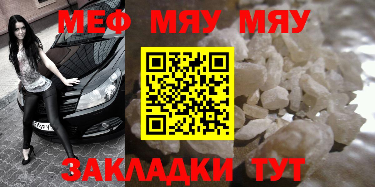 МЯУ-МЯУ  Мефедрон мука  Вход с VPN  МЯУ-МЯУ мука  Ноябрьск 